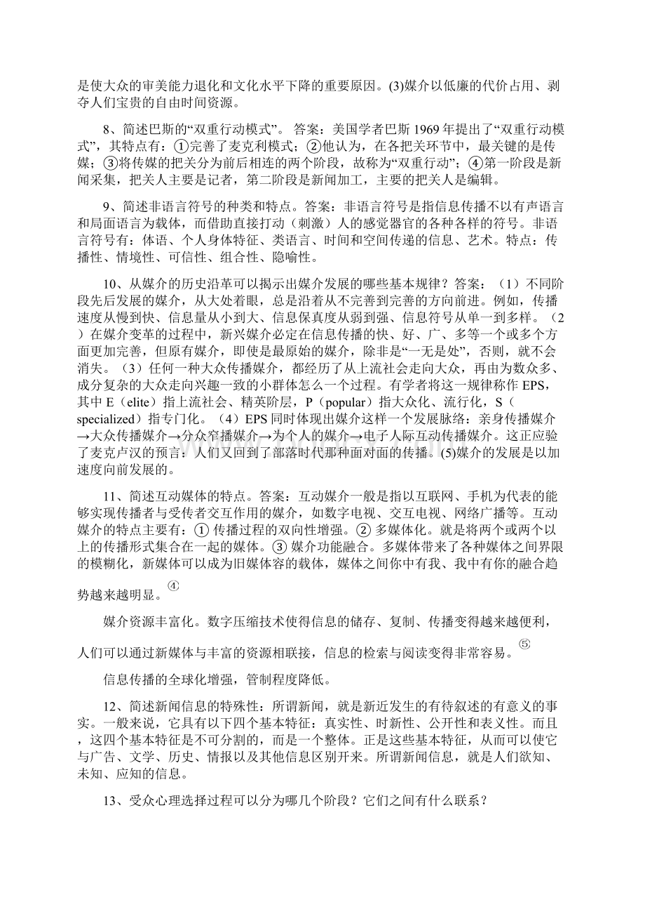 传播学概论期末复习整理.docx_第3页