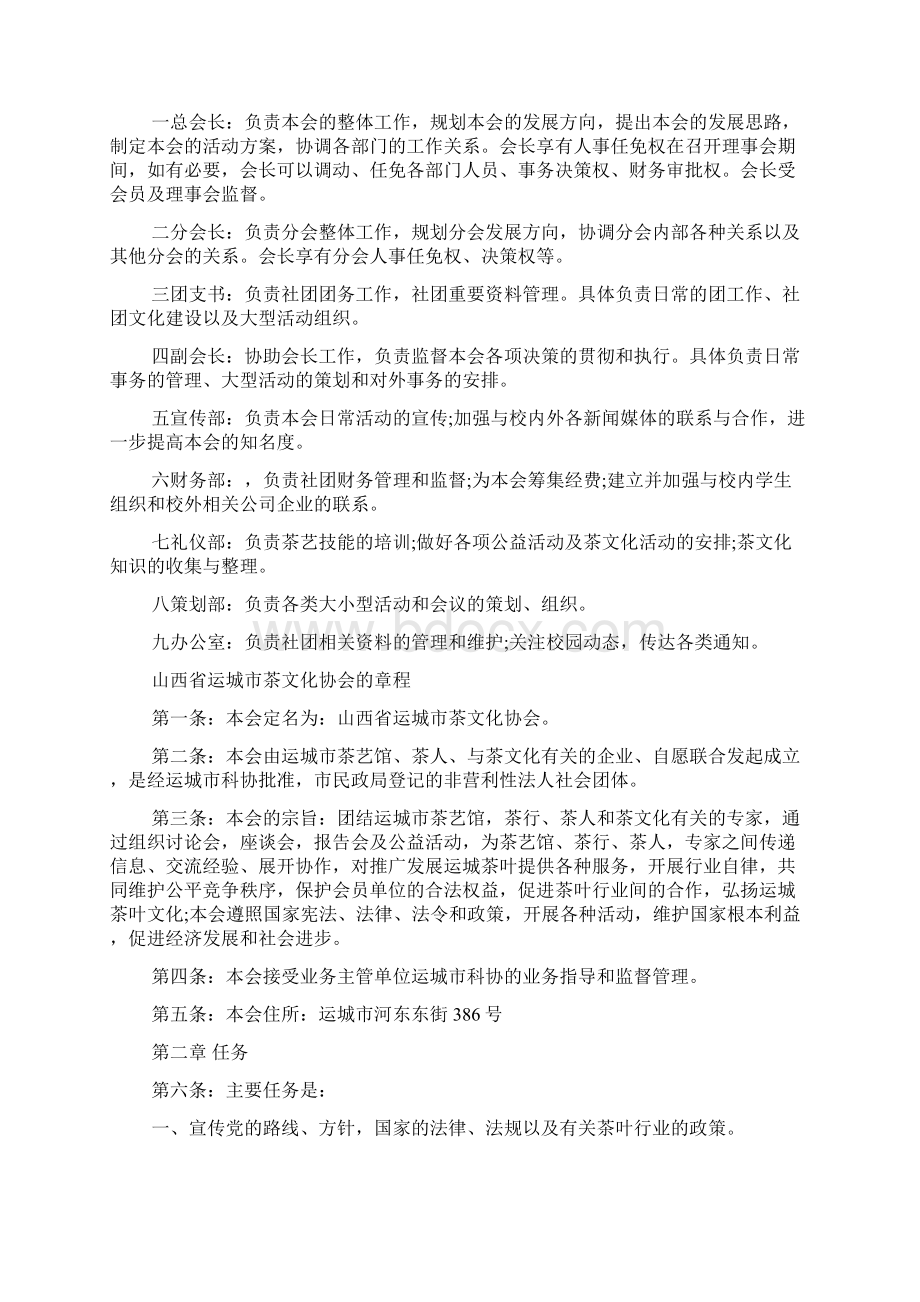 茶文化协会章程.docx_第2页