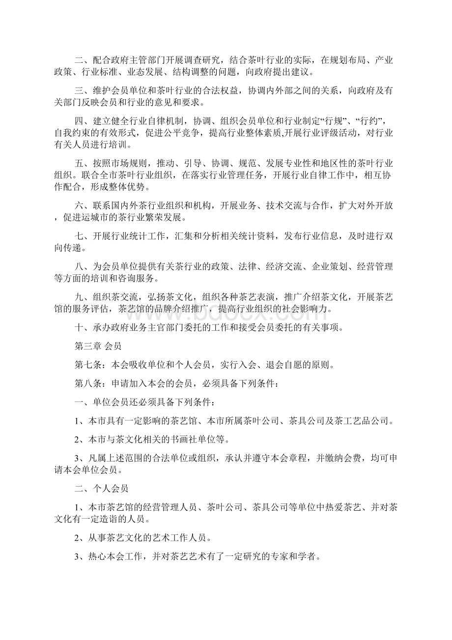 茶文化协会章程.docx_第3页