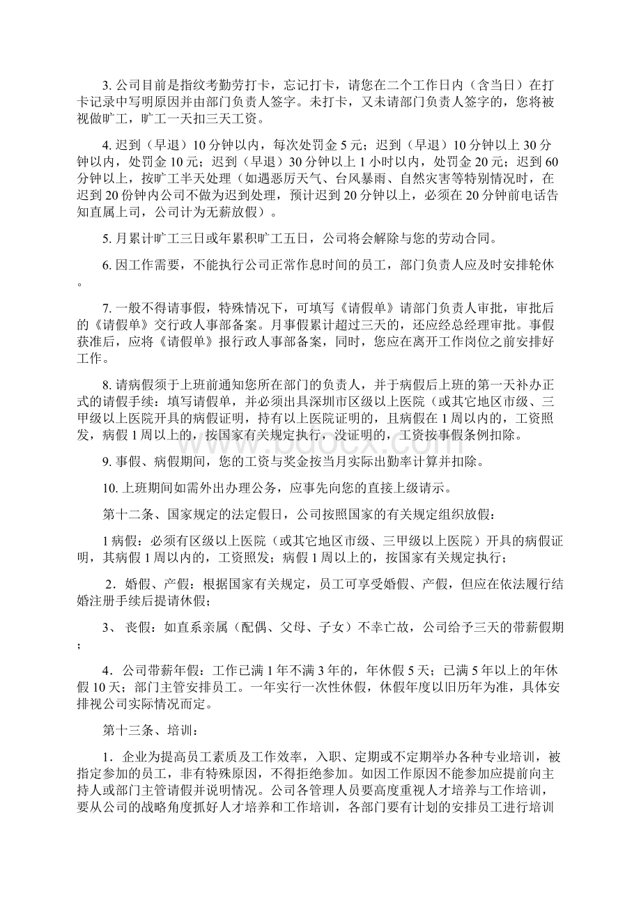 最新行政人事部管理制度最新资料.docx_第3页