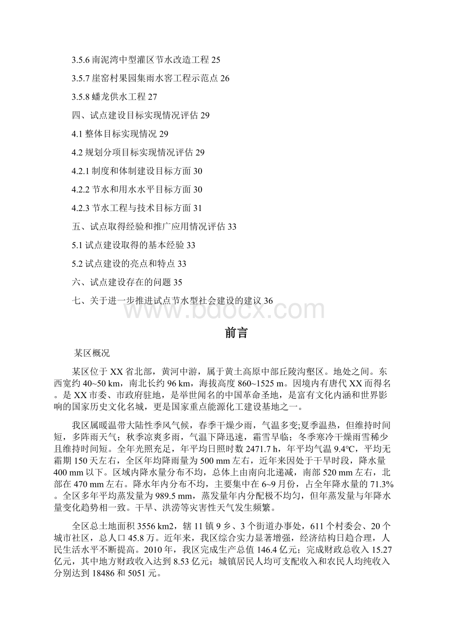 节水型社会建设试点自评估报告Word格式.docx_第2页