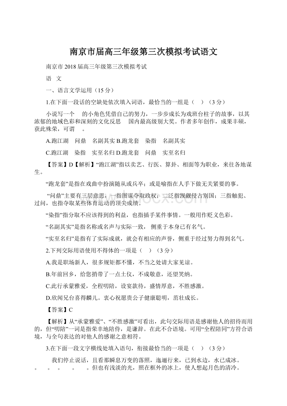 南京市届高三年级第三次模拟考试语文Word格式.docx