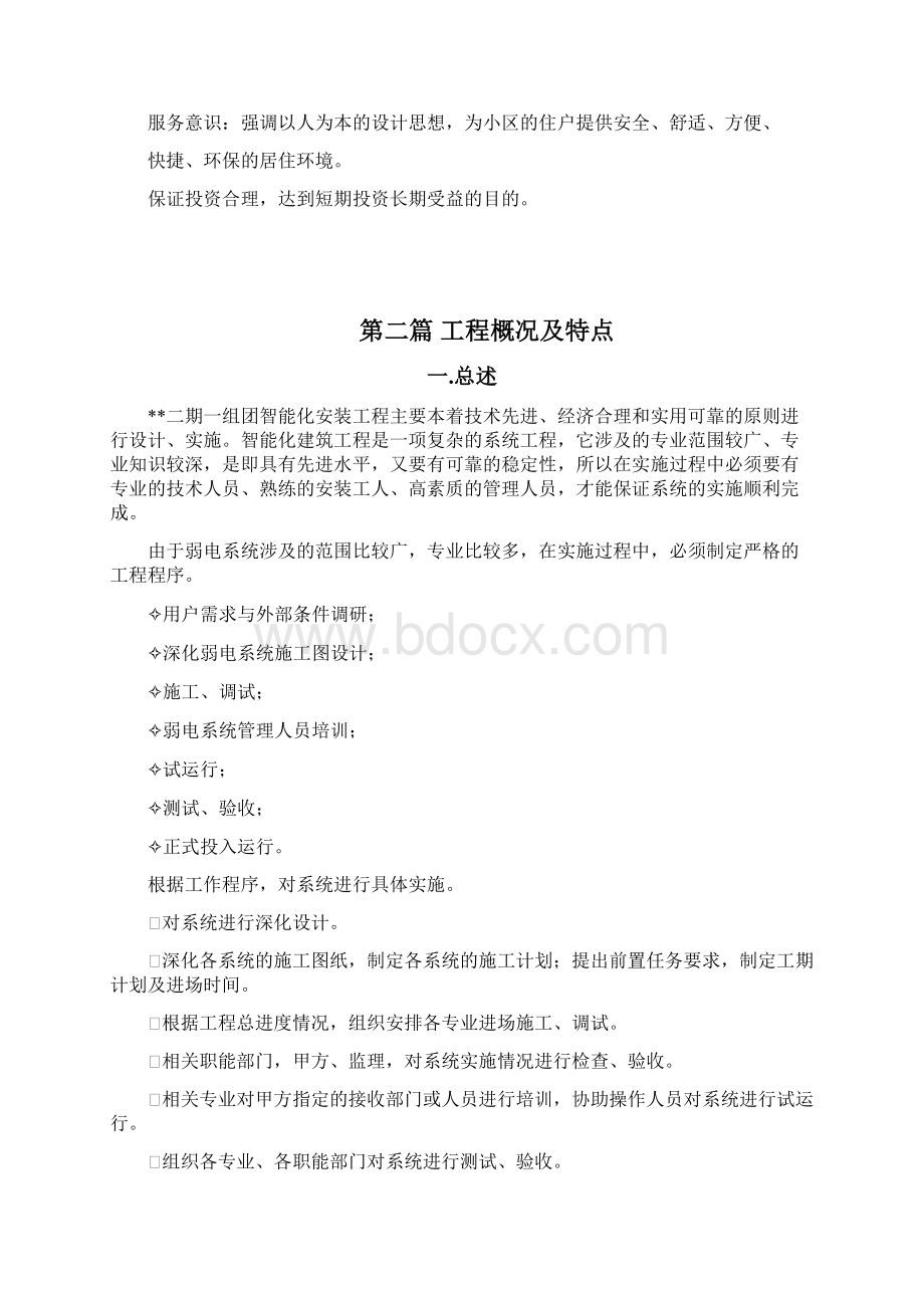 住宅小区智能化安装工程施工组织设计方案Word格式.docx_第3页