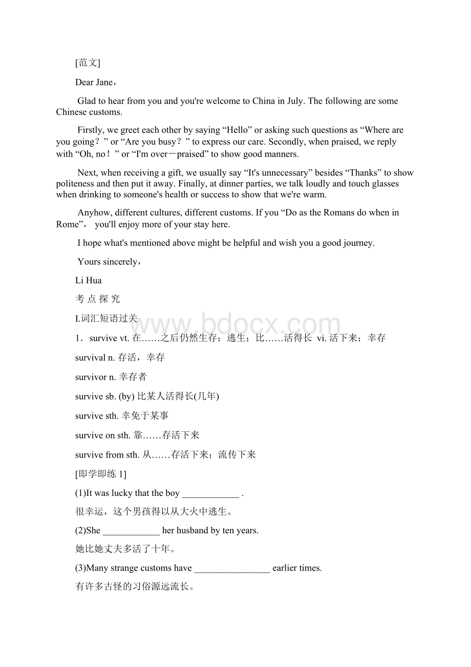 高考英语复习必修2 Unit1总结及习题Word文档下载推荐.docx_第3页