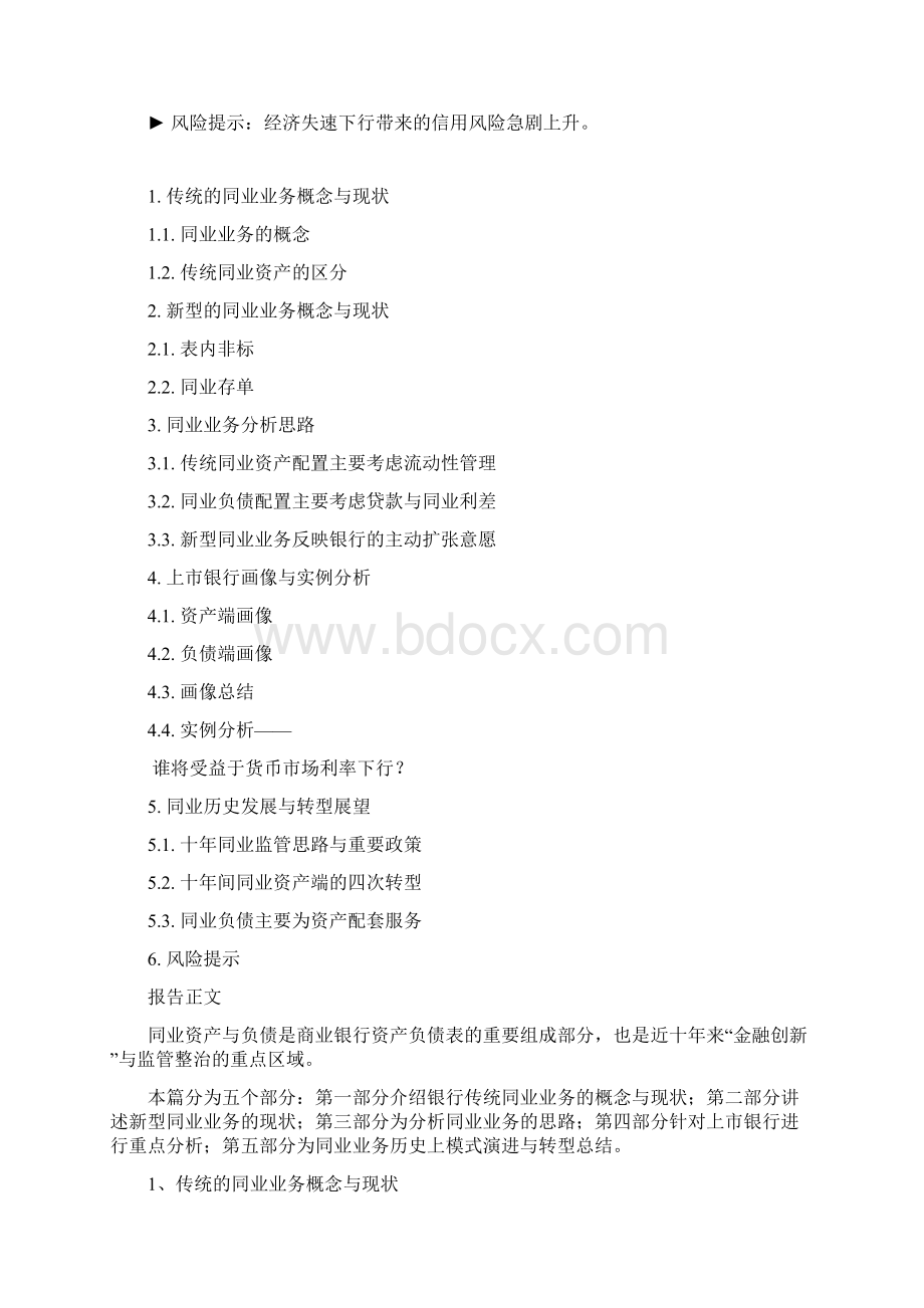 一文看懂银行的同业业务.docx_第2页