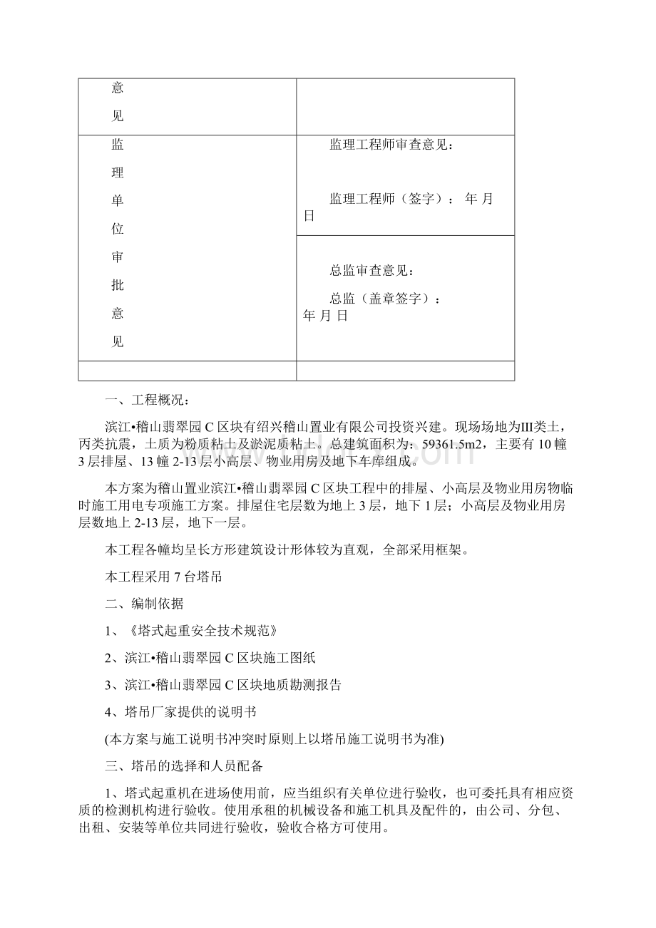 塔吊方案Word文件下载.docx_第2页