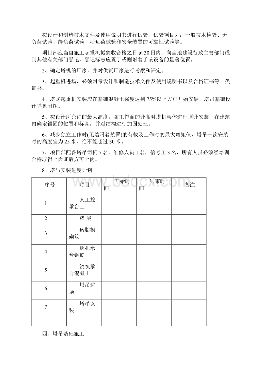 塔吊方案Word文件下载.docx_第3页