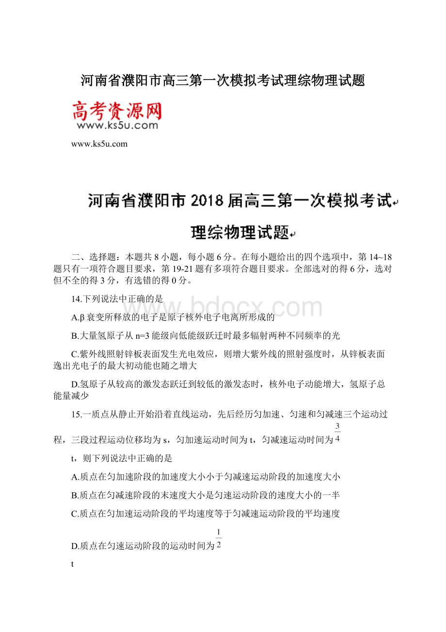 河南省濮阳市高三第一次模拟考试理综物理试题.docx_第1页