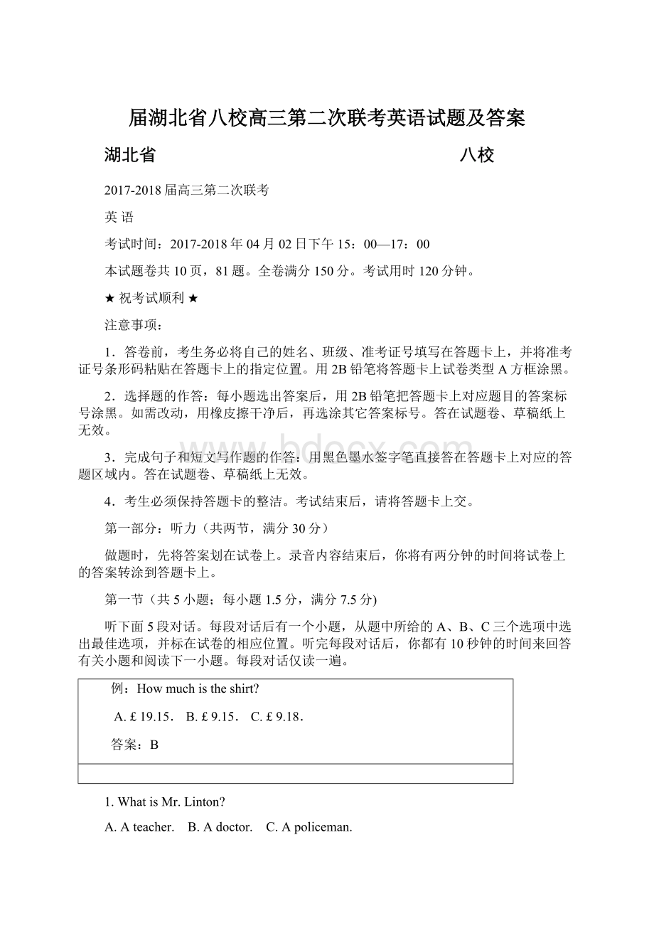 届湖北省八校高三第二次联考英语试题及答案.docx