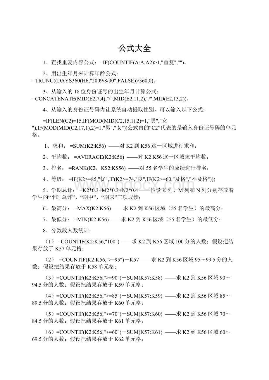 公式大全Word文件下载.docx_第1页