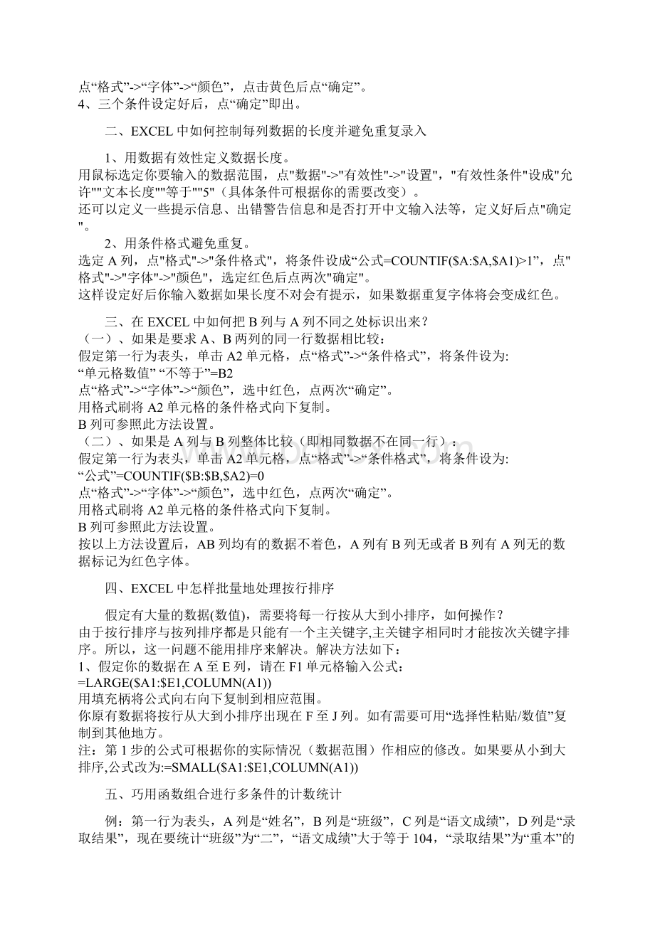 公式大全Word文件下载.docx_第3页