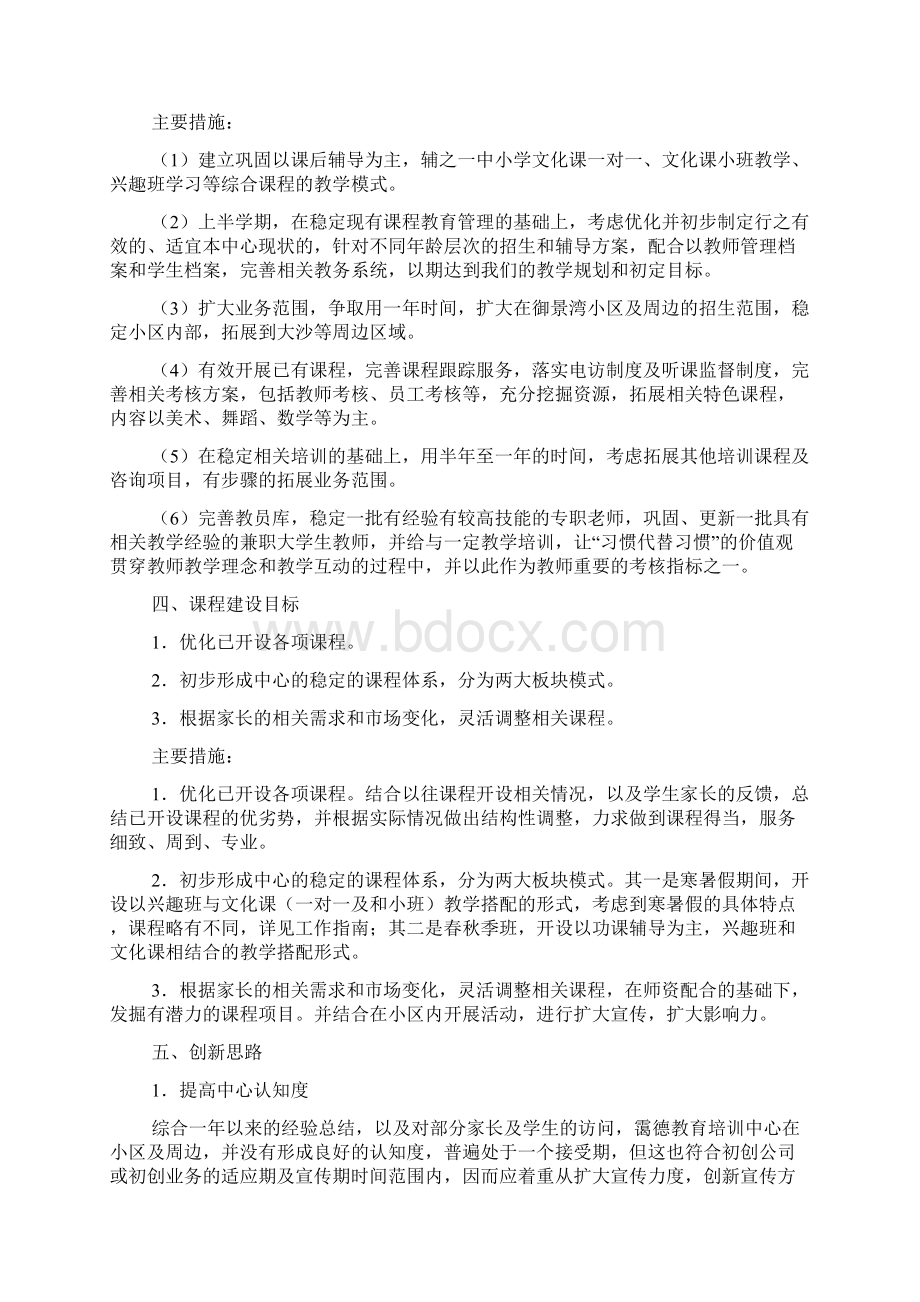 教育培训机构年度工作计划.docx_第3页