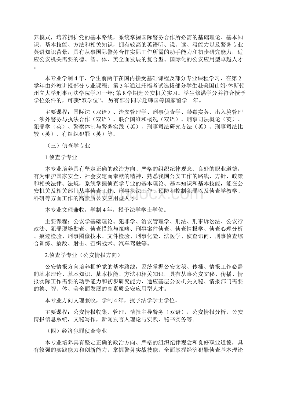 浙江警察学院招生简章doc.docx_第3页