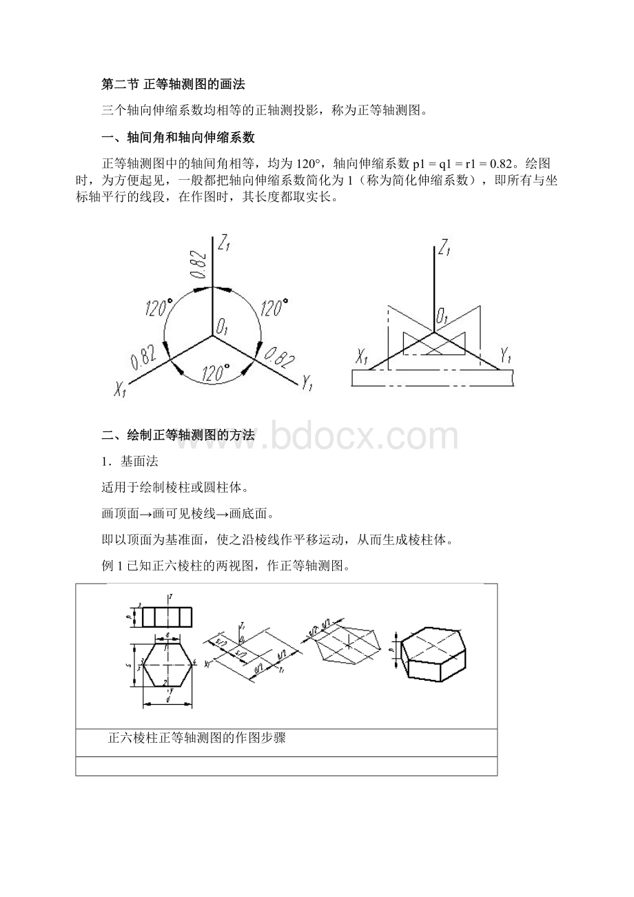 制图员理论考试复习题DOC.docx_第3页