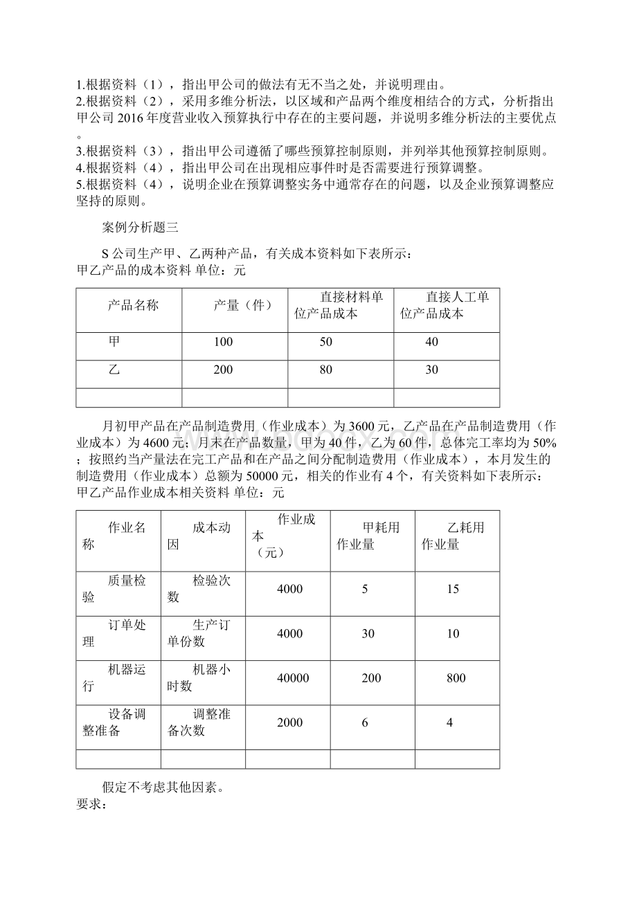 重庆高级职称模拟试题二Word文档格式.docx_第3页