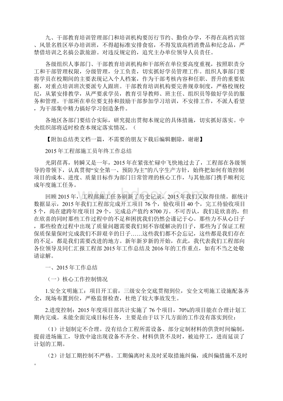 最新精选关于在干部教育培训中进一步加强学员管理的规定.docx_第2页