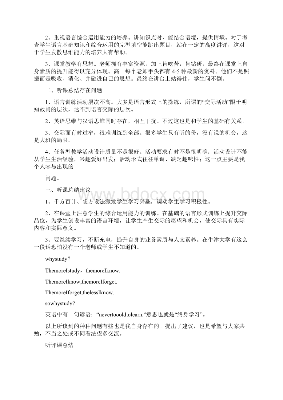 听课评课学习心得体会Word下载.docx_第2页