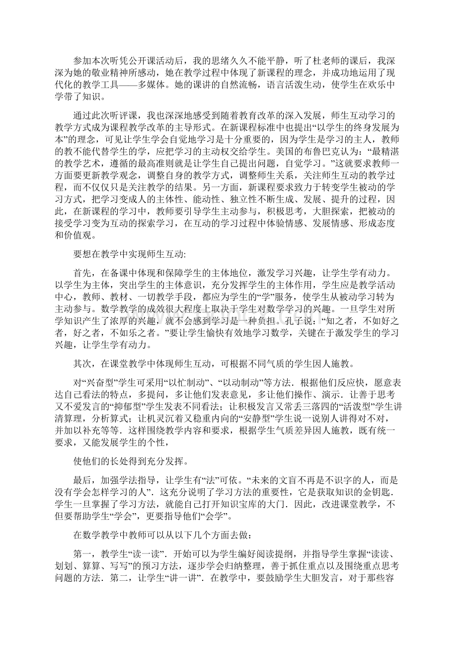 听课评课学习心得体会Word下载.docx_第3页