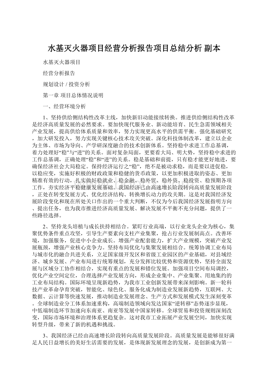 水基灭火器项目经营分析报告项目总结分析副本.docx