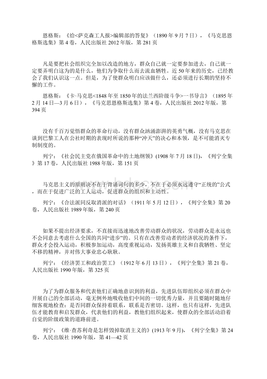 《论群众路线重要论述摘编》1 马列Word格式文档下载.docx_第3页