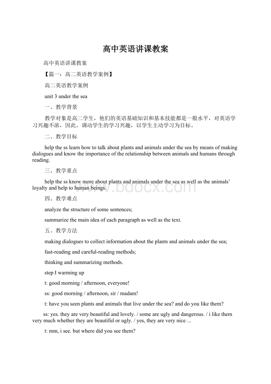 高中英语讲课教案Word格式.docx