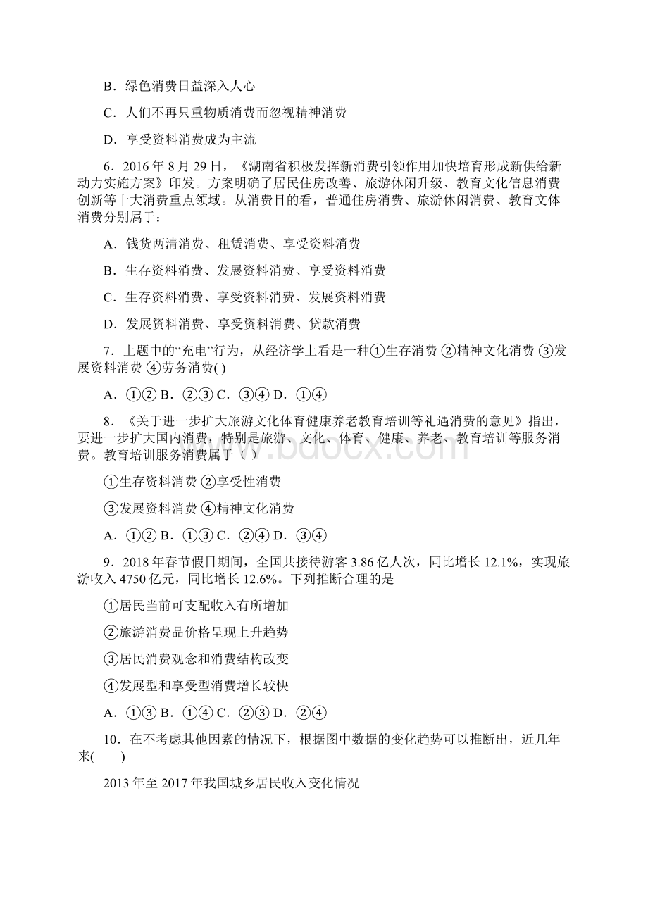 天津市最新时事政治发展资料消费的图文答案.docx_第2页