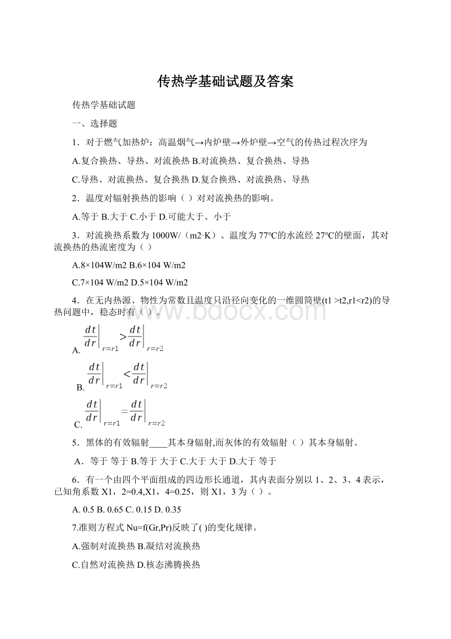 传热学基础试题及答案Word格式文档下载.docx