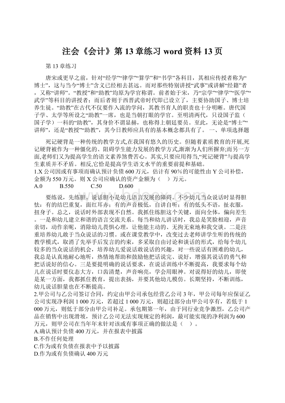 注会《会计》第13章练习word资料13页Word文档格式.docx