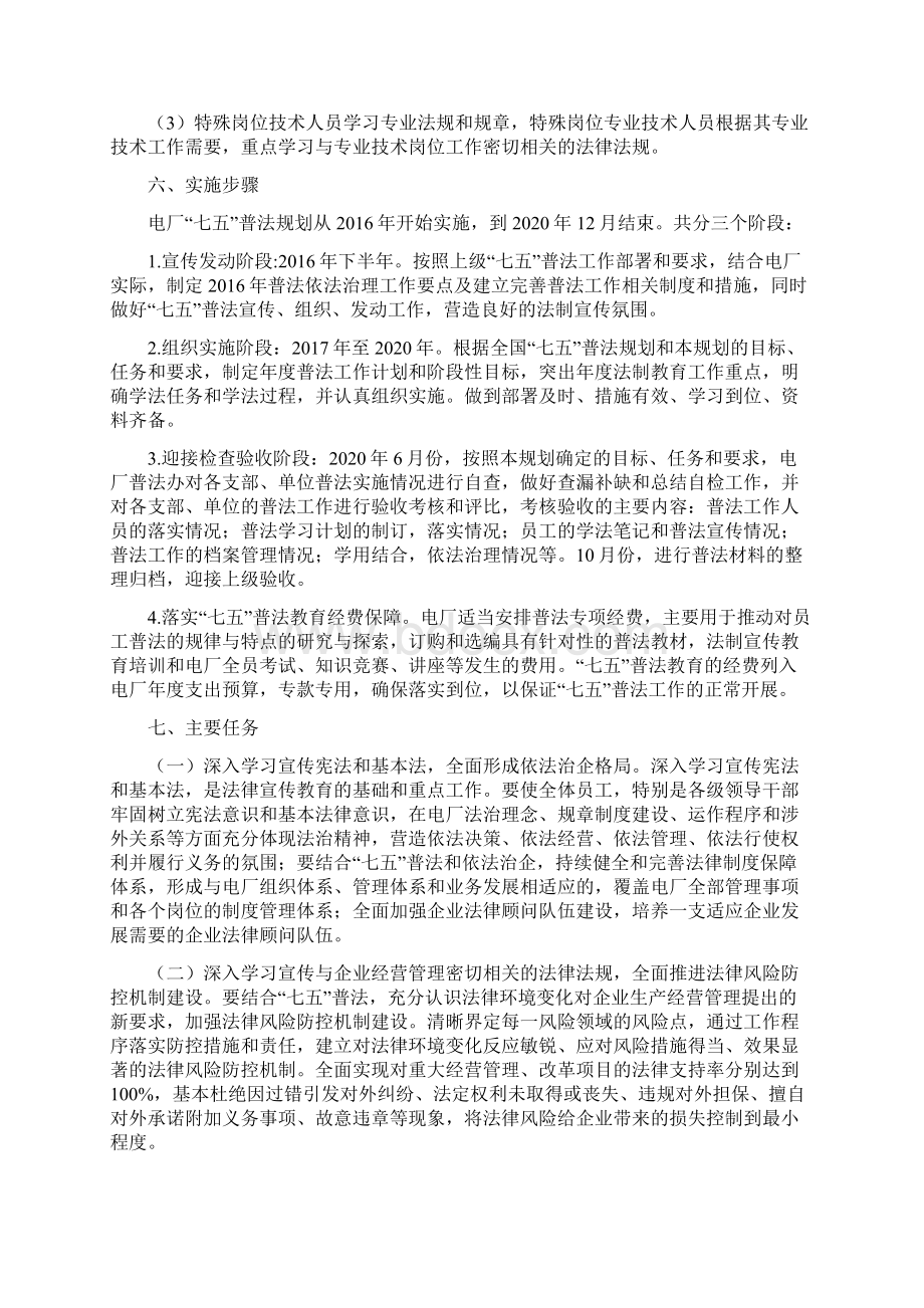 某某电厂七五普法工作规划.docx_第3页