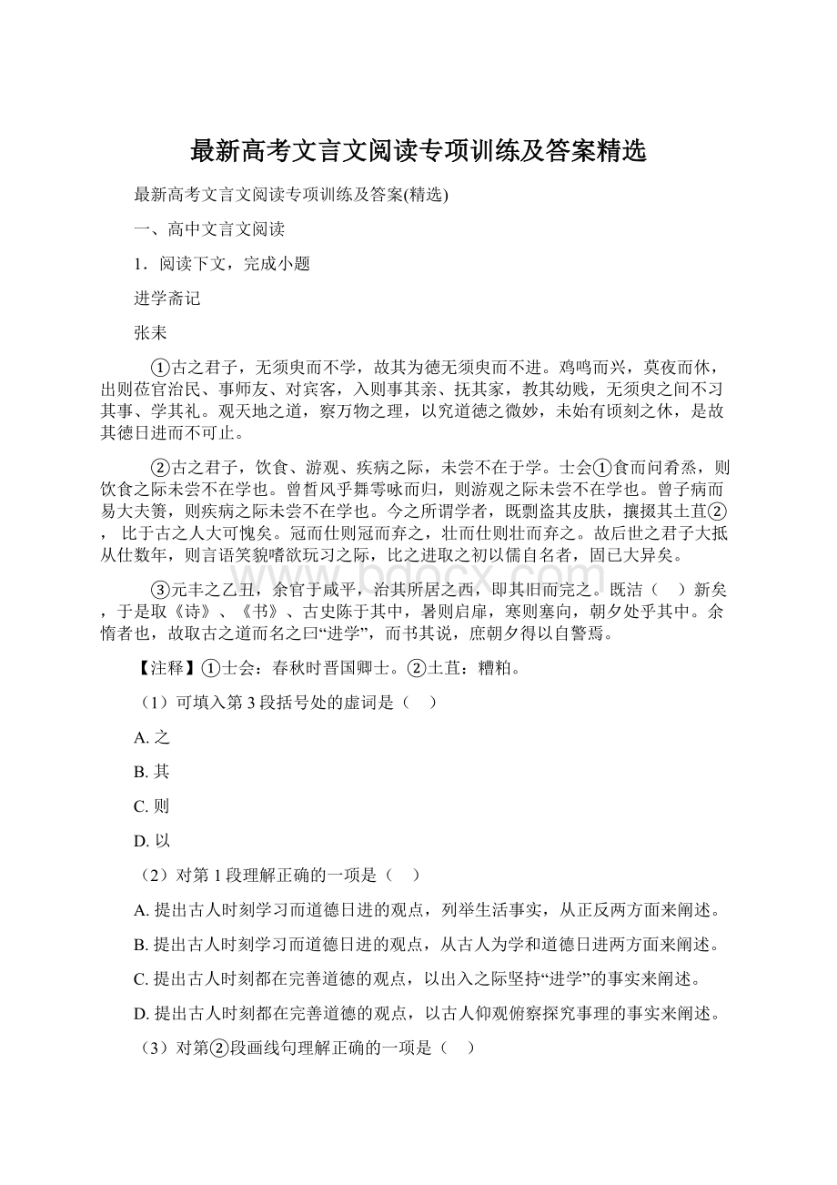 最新高考文言文阅读专项训练及答案精选.docx