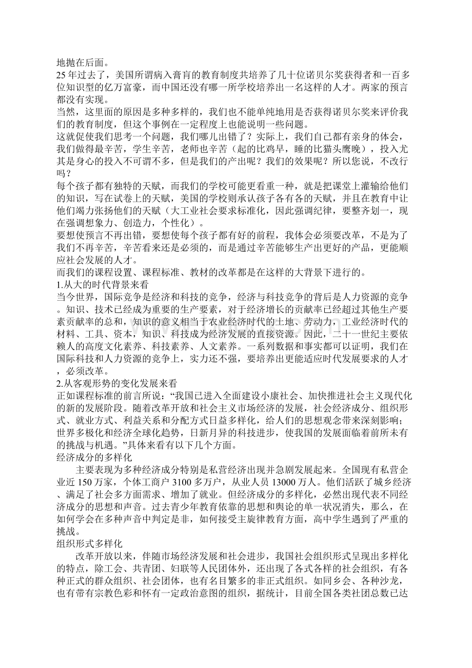 范文如何把握《普通高中课程标准实验教科书思想政治2必修政治生活》.docx_第2页