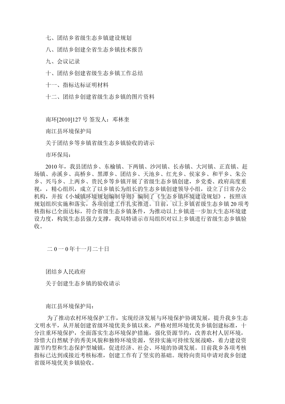 南江县团结乡省级环境优美乡镇申报材料.docx_第2页