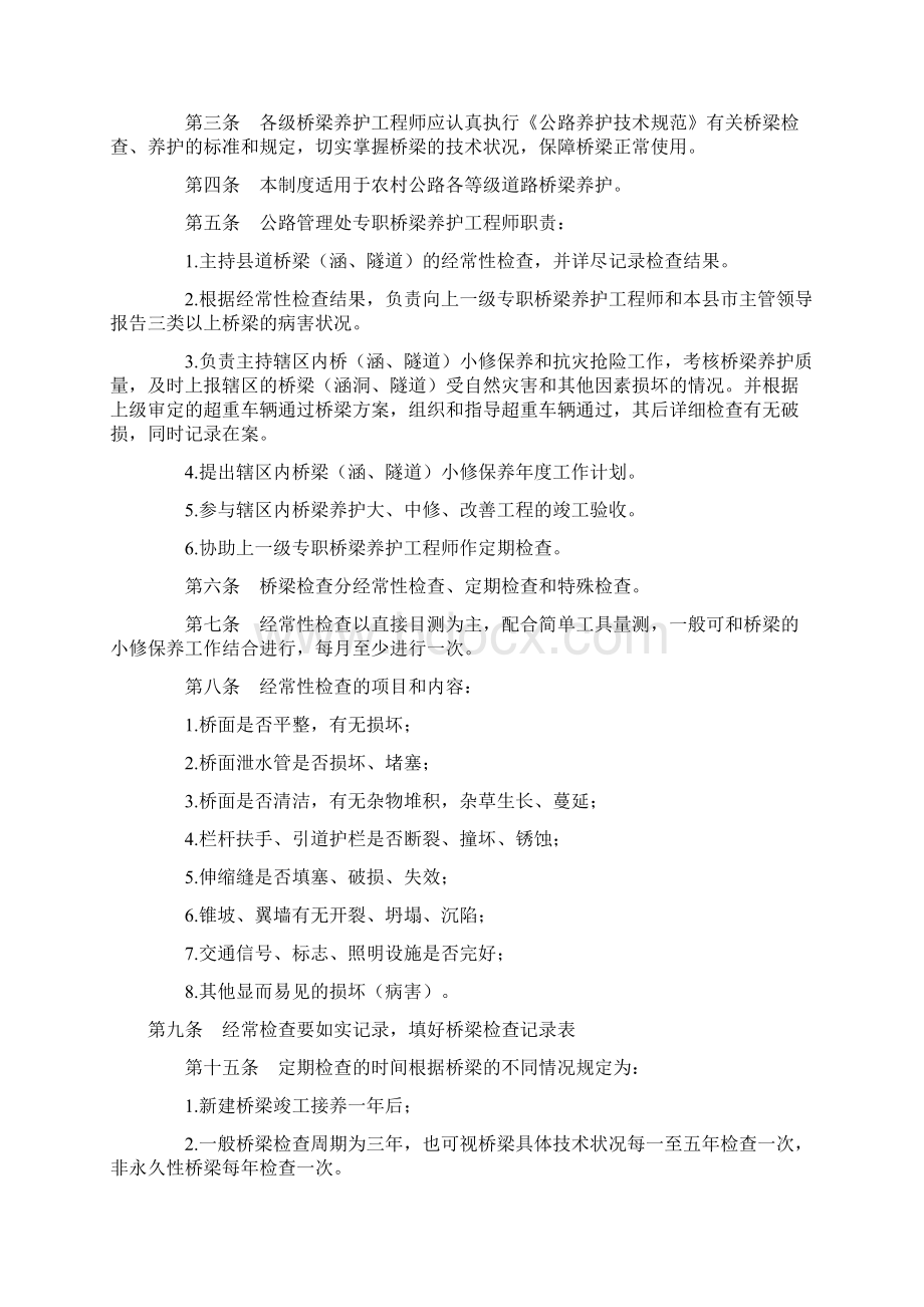 公路日常养护管理制度汇编.docx_第2页