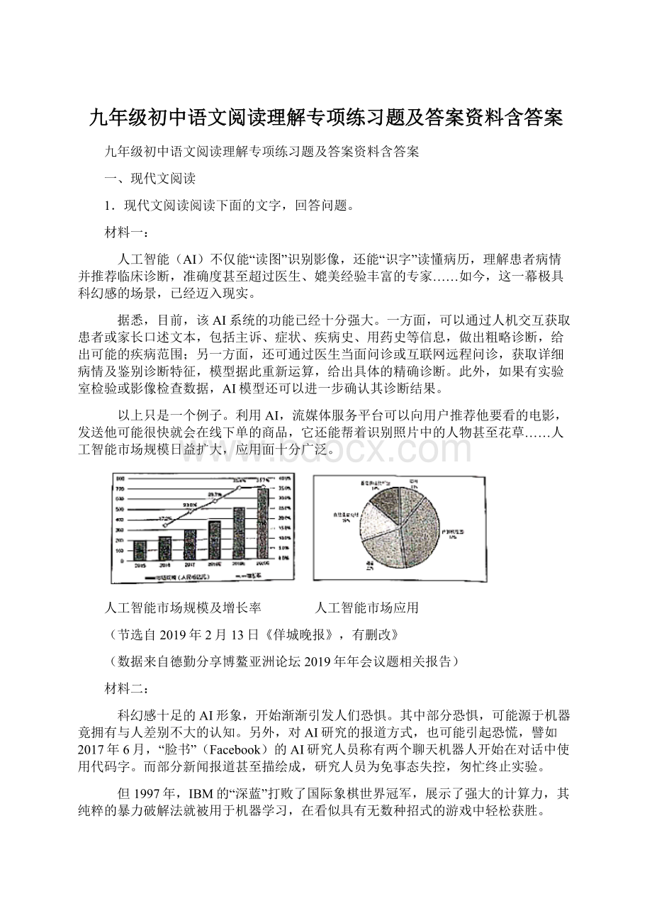 九年级初中语文阅读理解专项练习题及答案资料含答案.docx