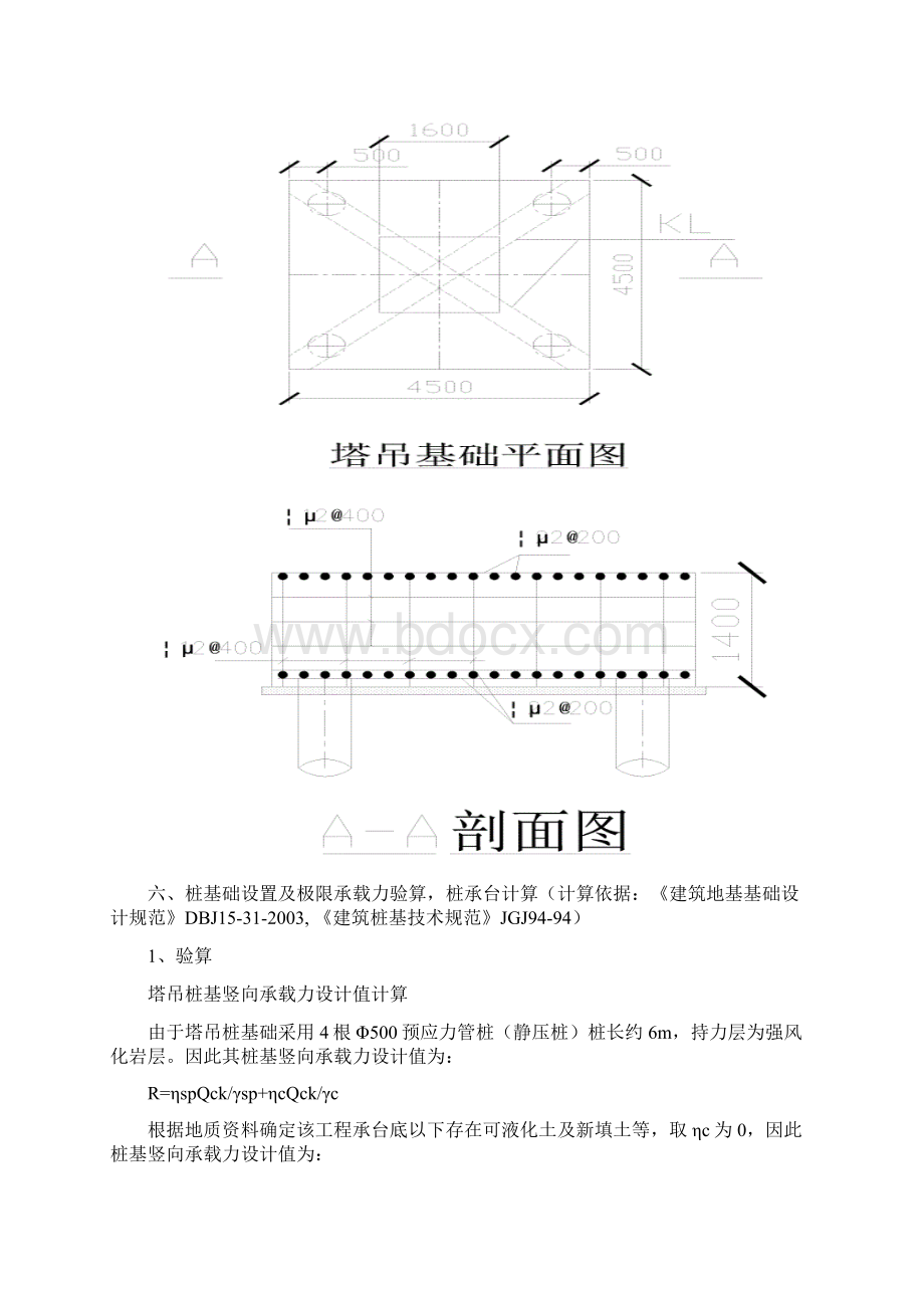 塔吊桩基础设计及安装施工方案12Word格式.docx_第2页