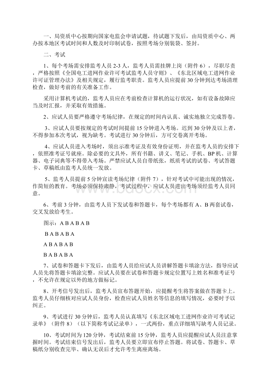 东电监资质149号修改Word格式文档下载.docx_第2页