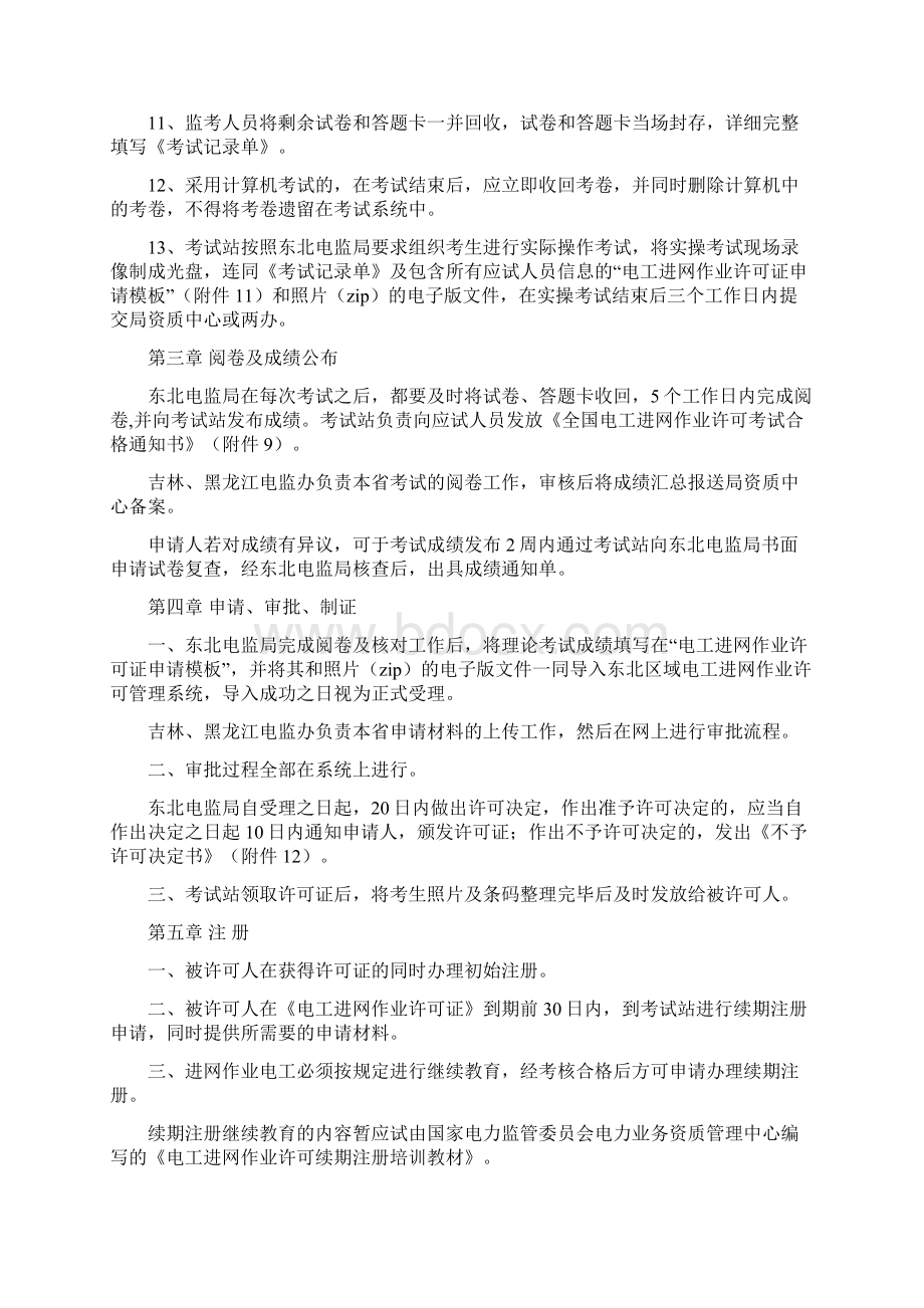 东电监资质149号修改Word格式文档下载.docx_第3页