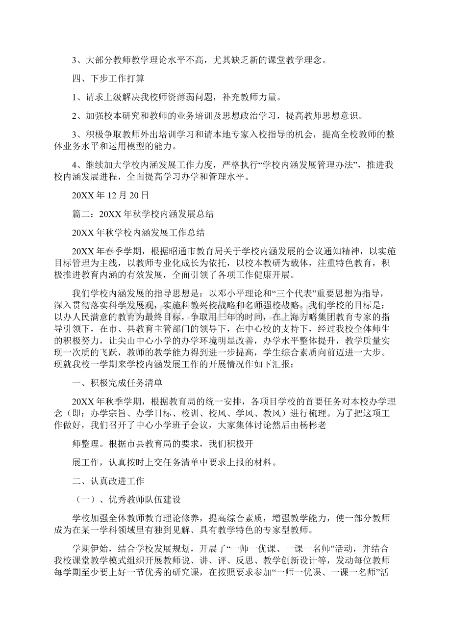 学校内涵发展工作总结.docx_第2页