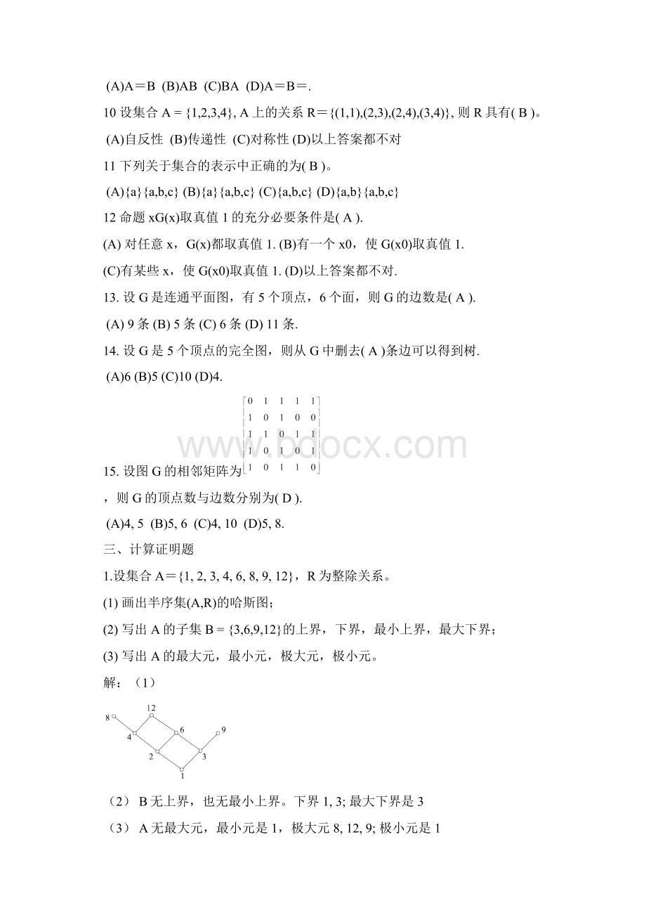 《离散数学》试题及答案.docx_第3页