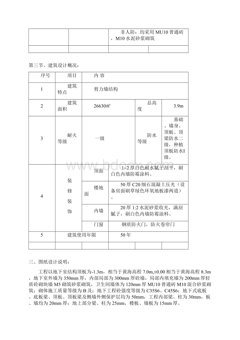 地下主体工程施工方案.docx_第3页