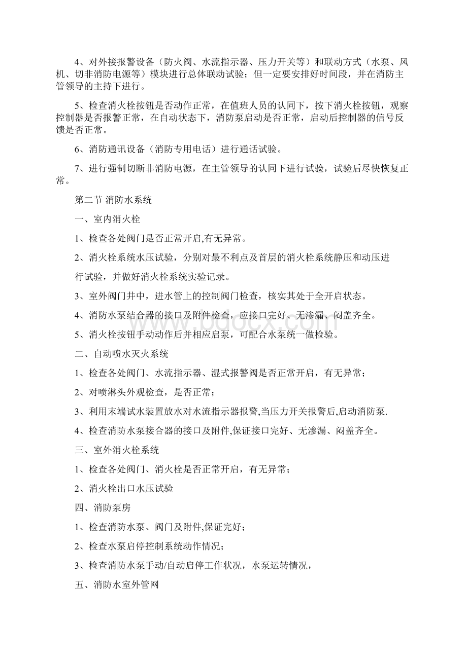 消防设施完善与维护托管方案Word文档下载推荐.docx_第2页