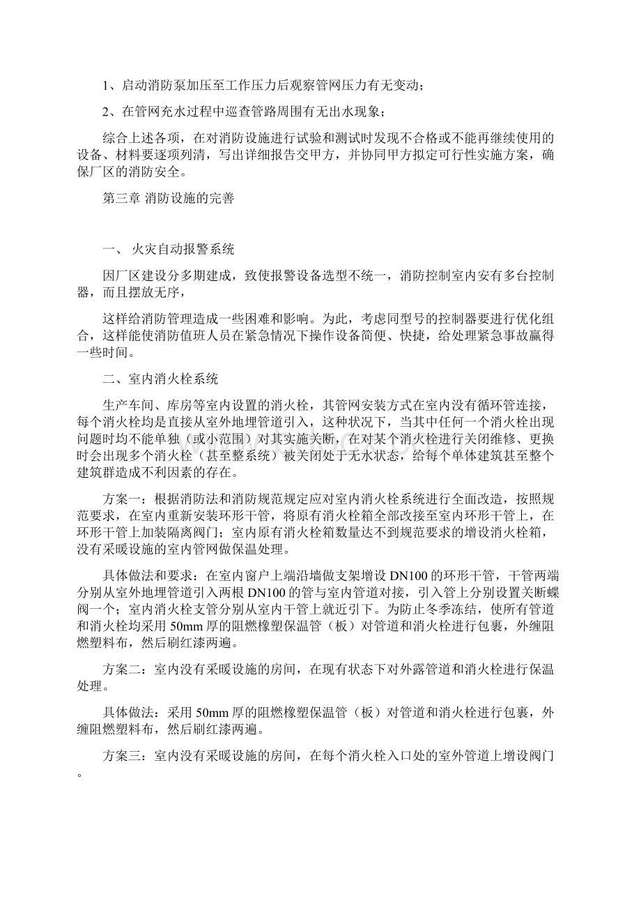 消防设施完善与维护托管方案Word文档下载推荐.docx_第3页