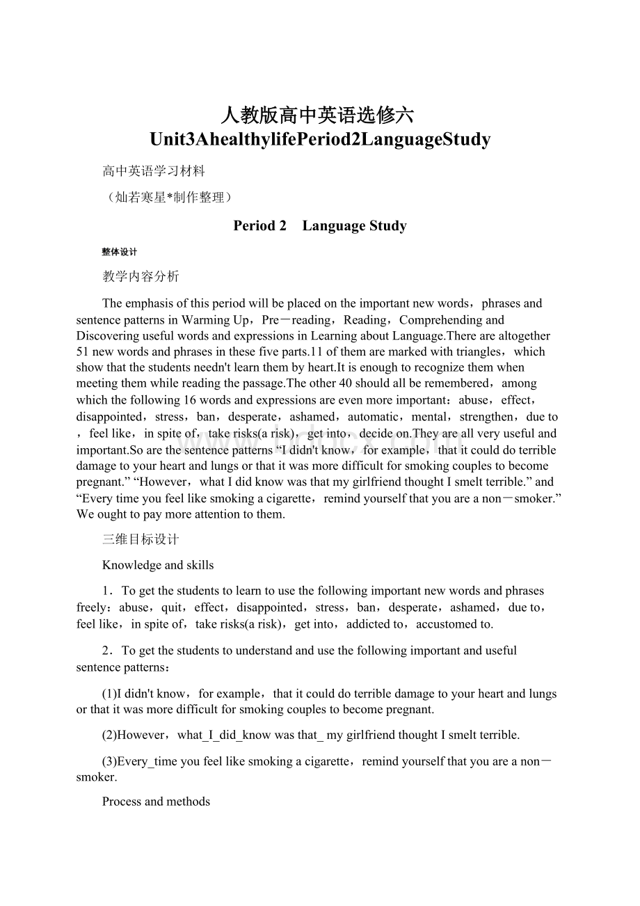 人教版高中英语选修六Unit3AhealthylifePeriod2LanguageStudyWord文档格式.docx