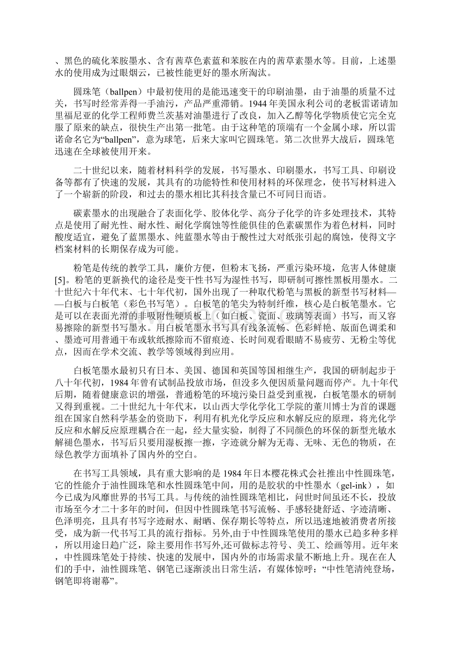 完整版墨水化学概述.docx_第3页