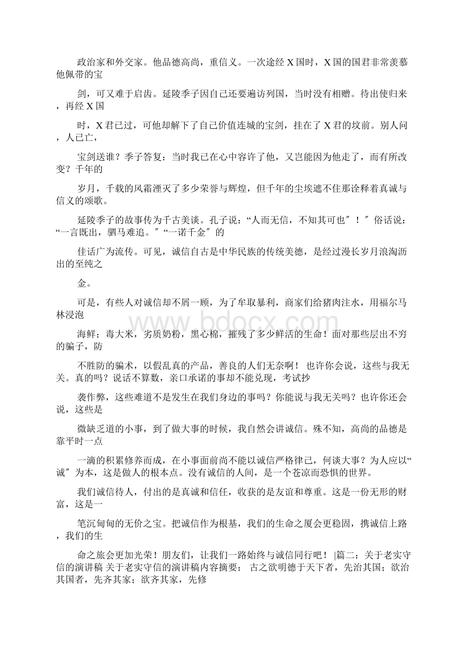 诚信作文的结尾.docx_第2页