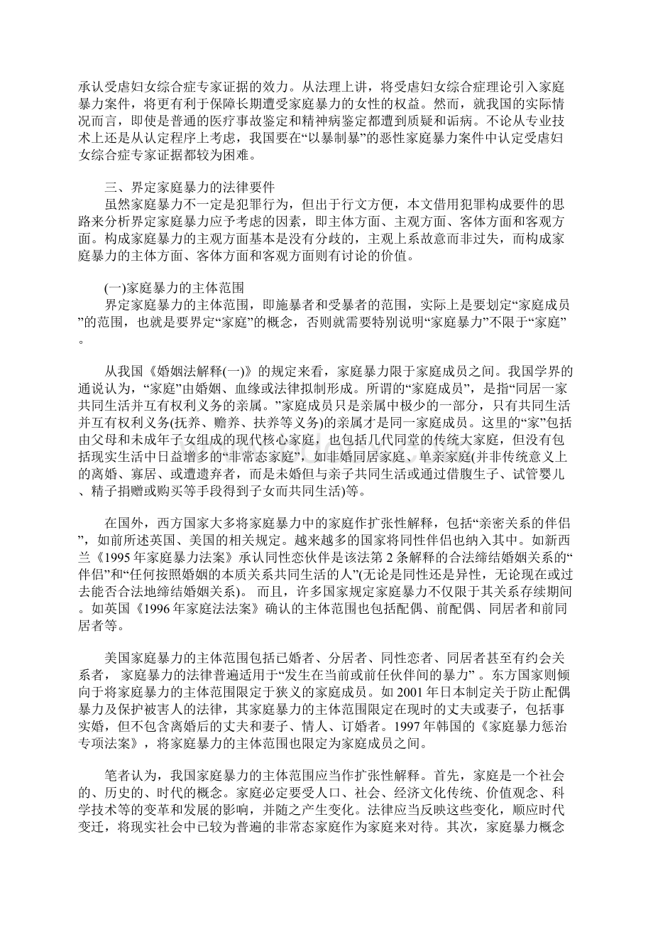 家庭暴力的法律界定Word文档格式.docx_第3页