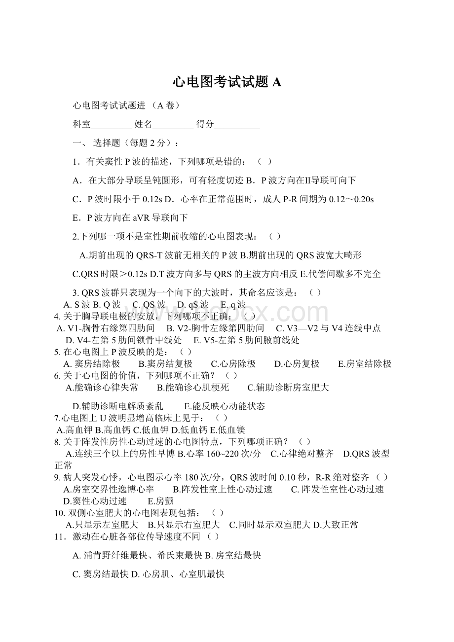 心电图考试试题AWord下载.docx_第1页