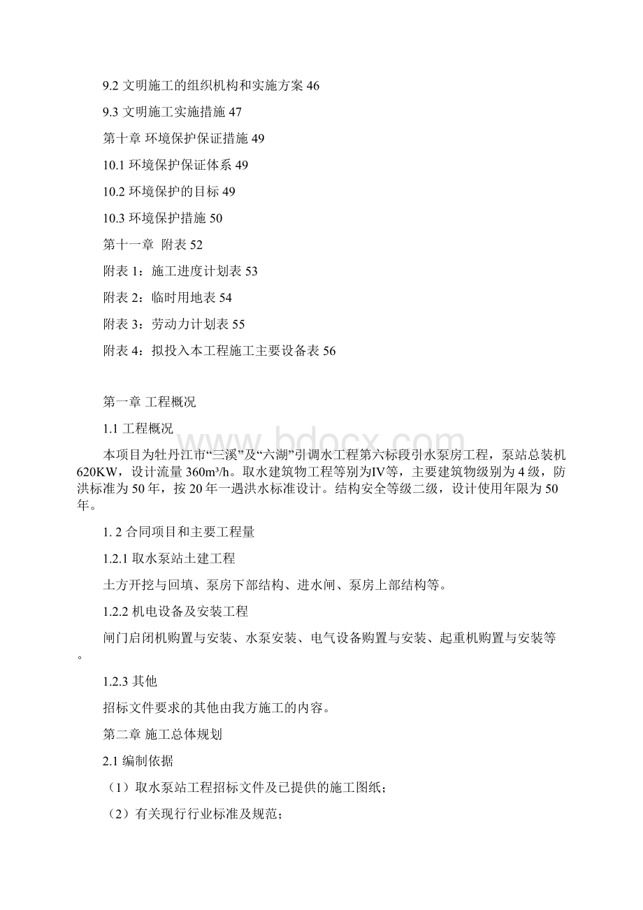 泵站施组2Word格式文档下载.docx_第3页