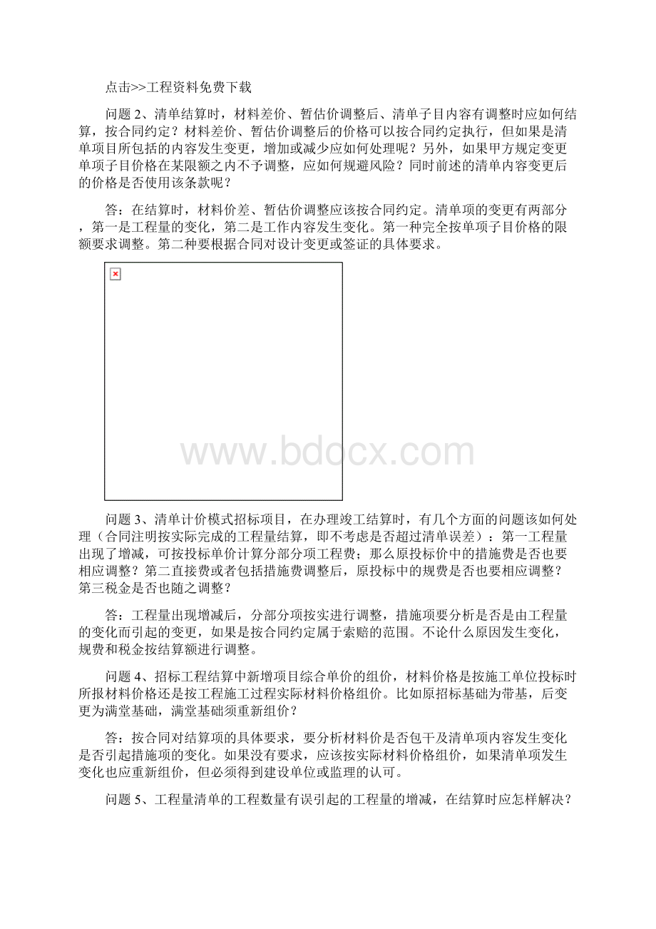 工程结算23个小技巧.docx_第2页