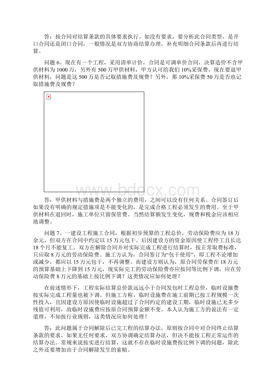 工程结算23个小技巧.docx_第3页